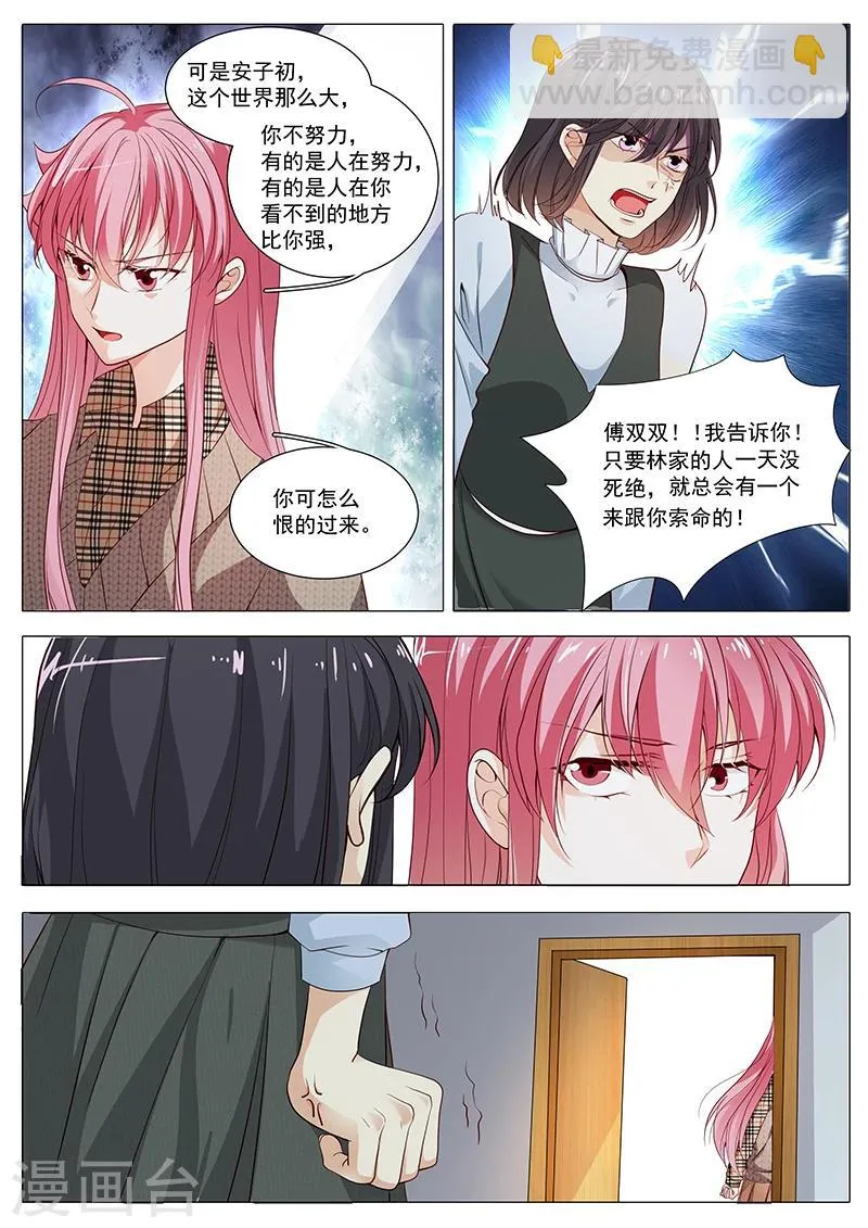 第84话 我不在意你 第10页