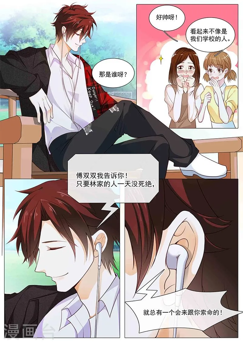 第85话 目标是奉颜歌 第1页