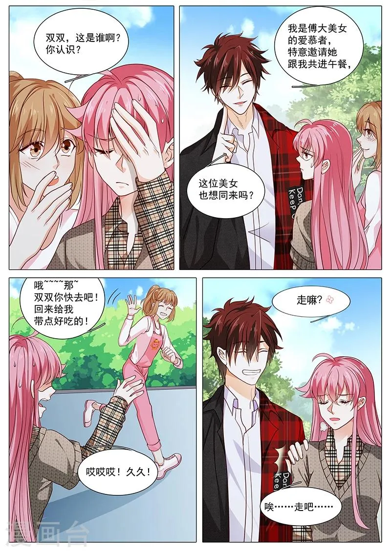 第85话 目标是奉颜歌 第3页