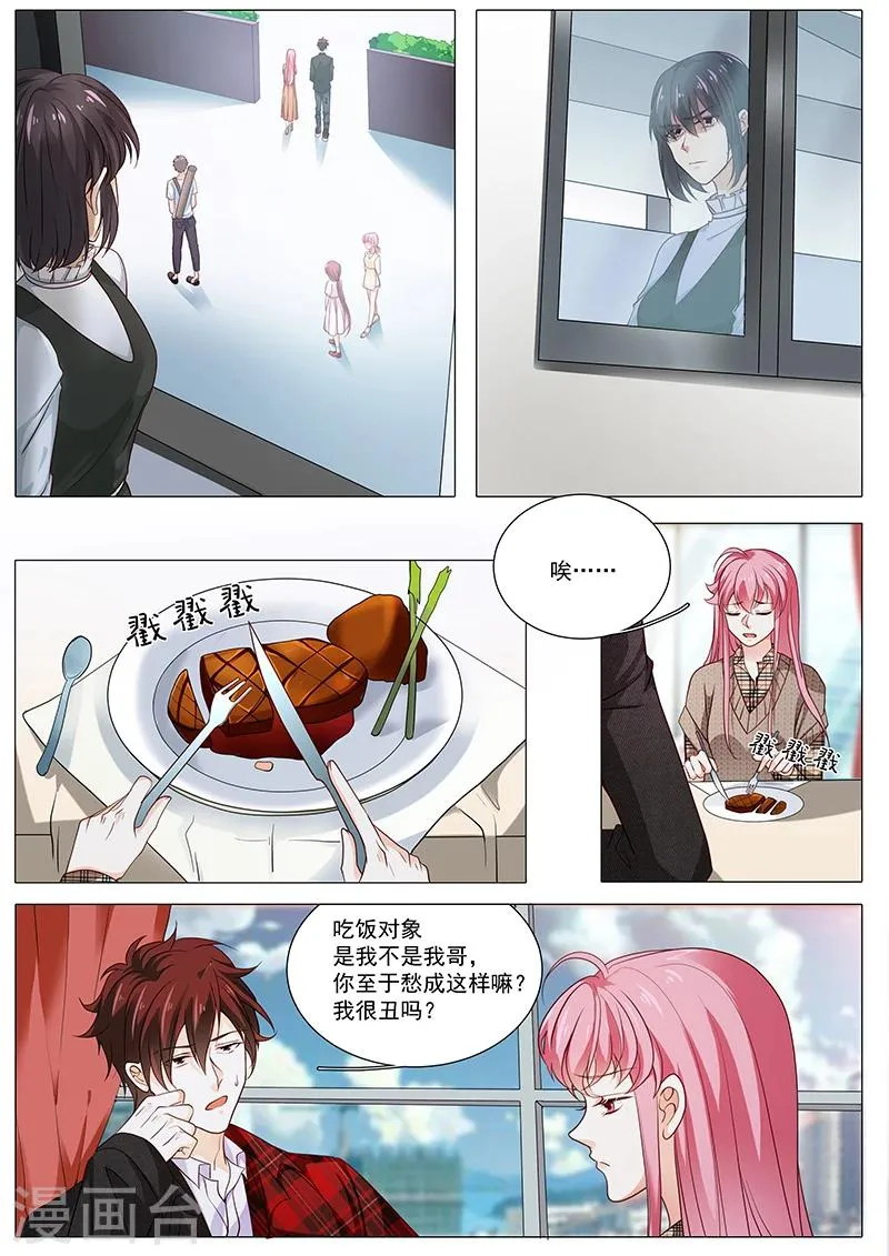 第85话 目标是奉颜歌 第4页