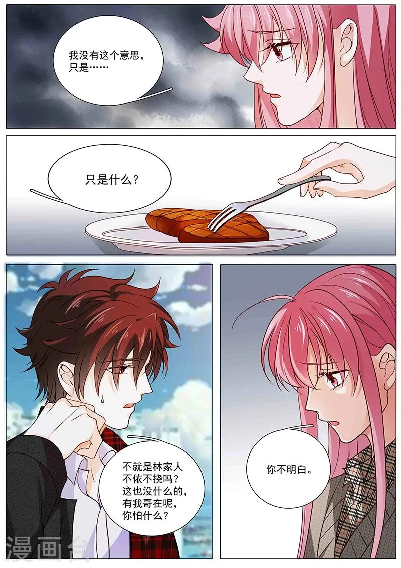 第85话 目标是奉颜歌 第5页