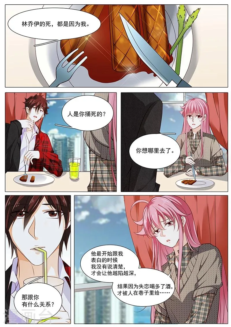 第85话 目标是奉颜歌 第6页