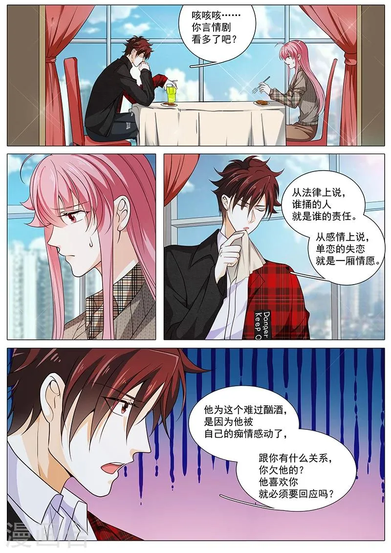 第85话 目标是奉颜歌 第7页