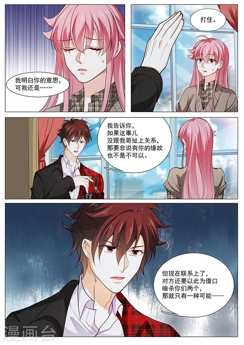 第85话 目标是奉颜歌 第8页