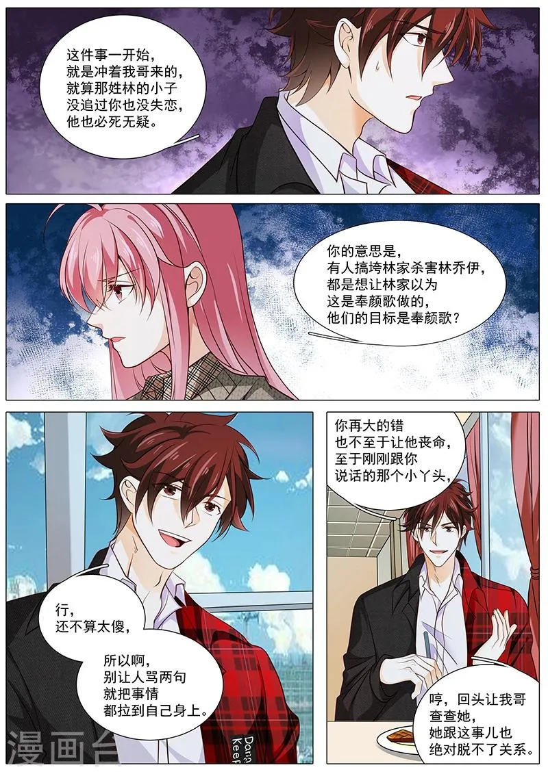 第85话 目标是奉颜歌 第9页