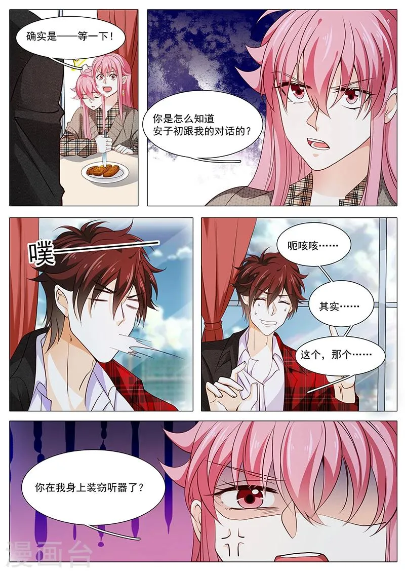 第85话 目标是奉颜歌 第10页