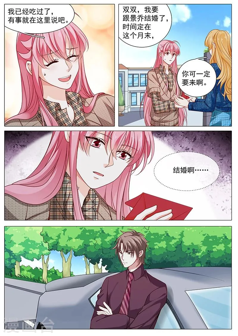 第86话 要幸福啊 第8页