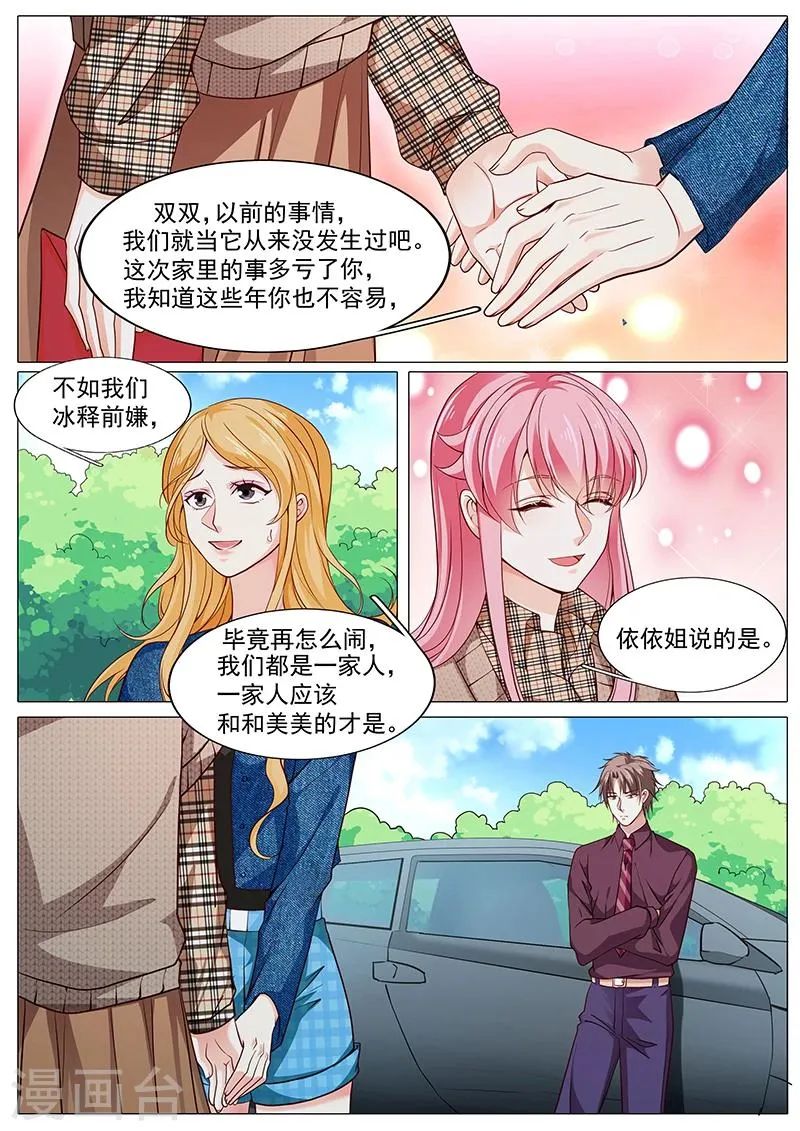 第86话 要幸福啊 第10页