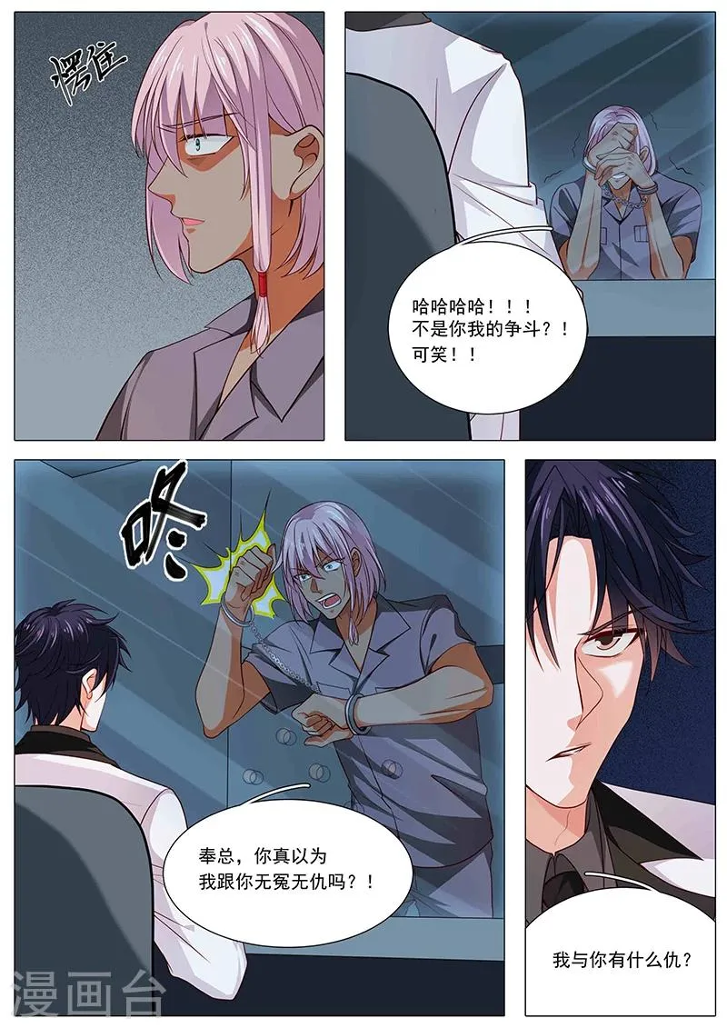 第87话 杀母之仇 第3页