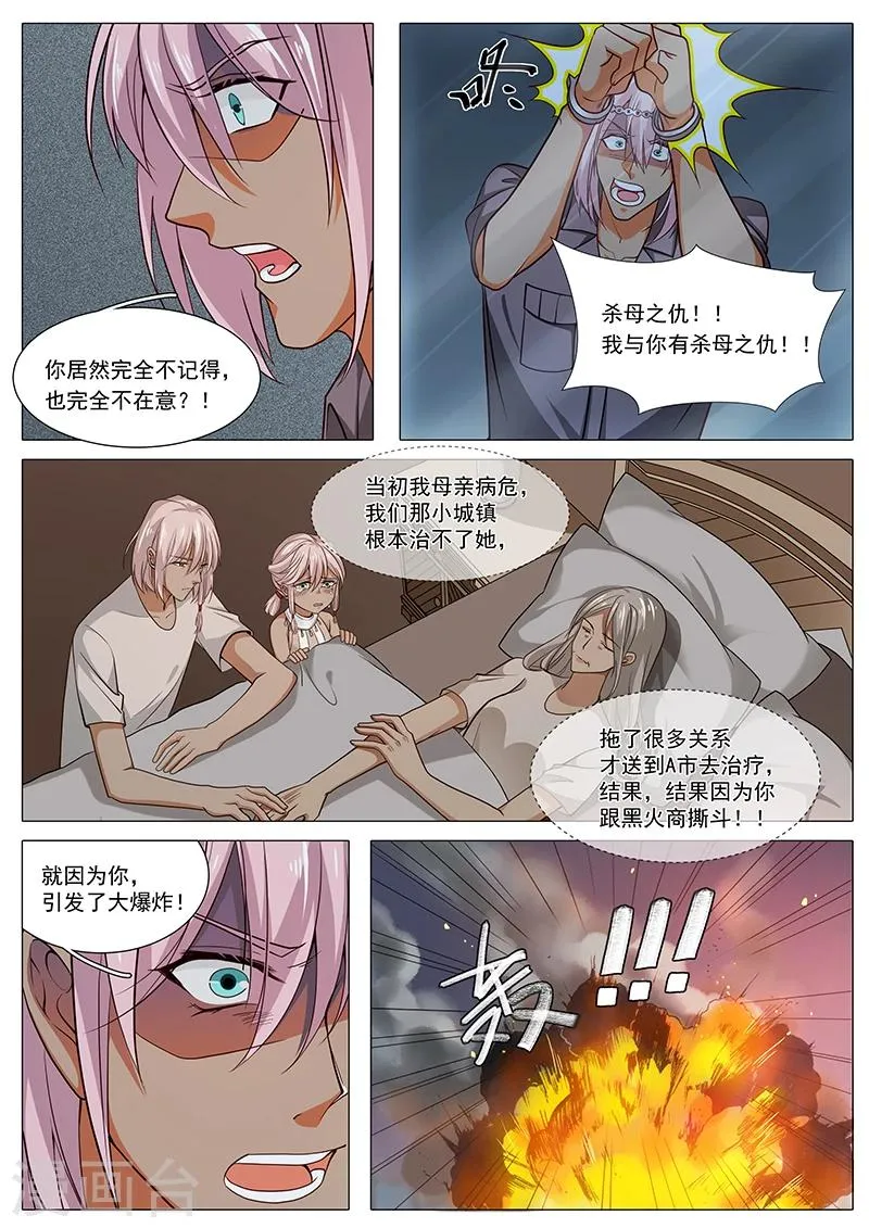 第87话 杀母之仇 第4页