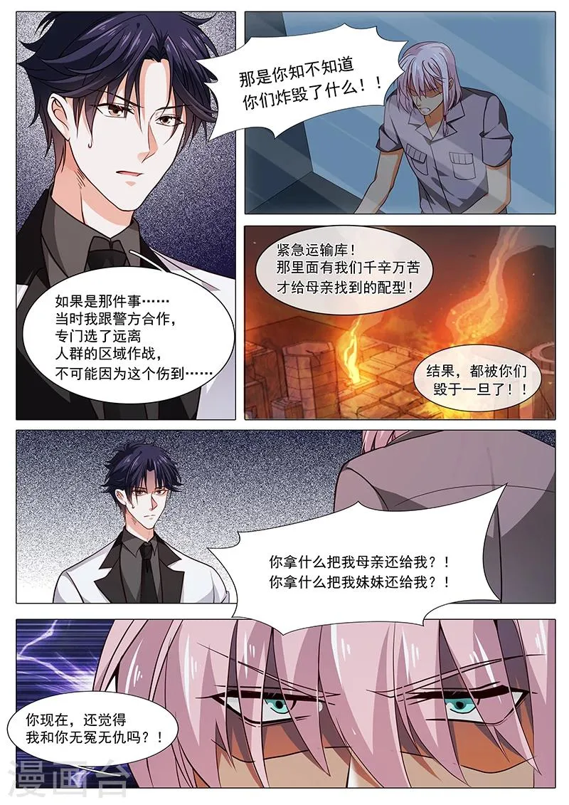 第87话 杀母之仇 第5页