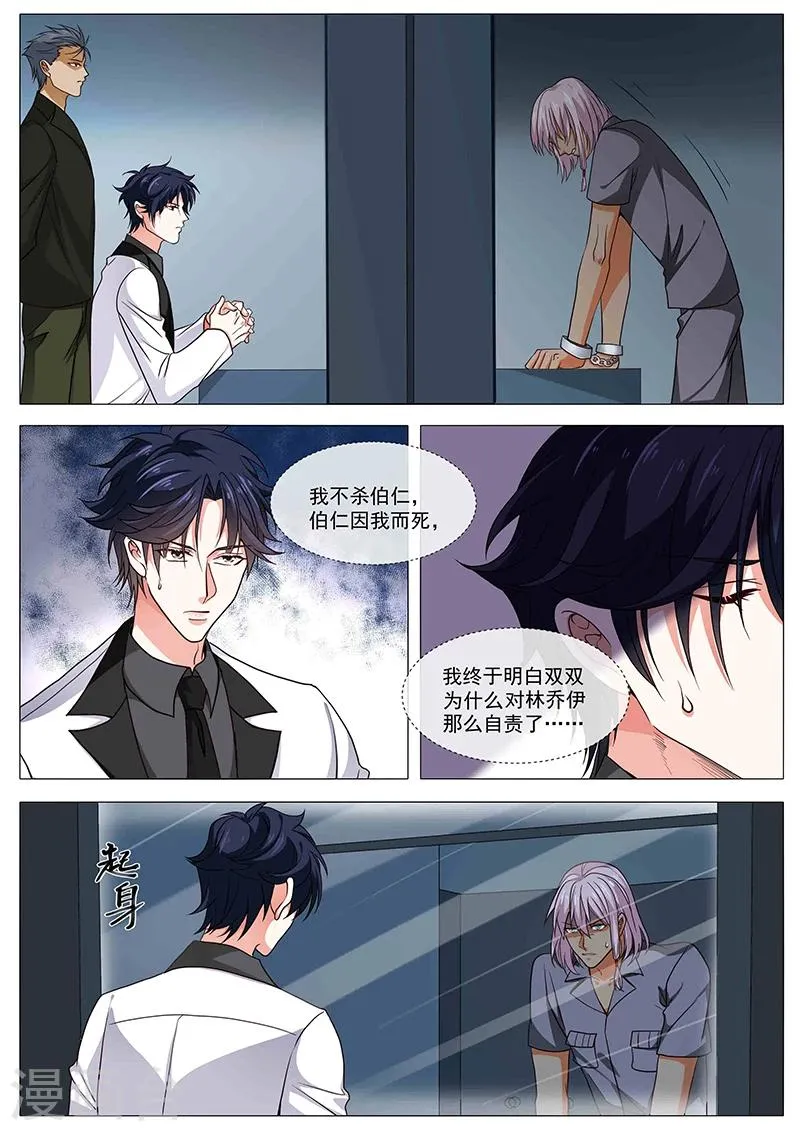 第87话 杀母之仇 第6页