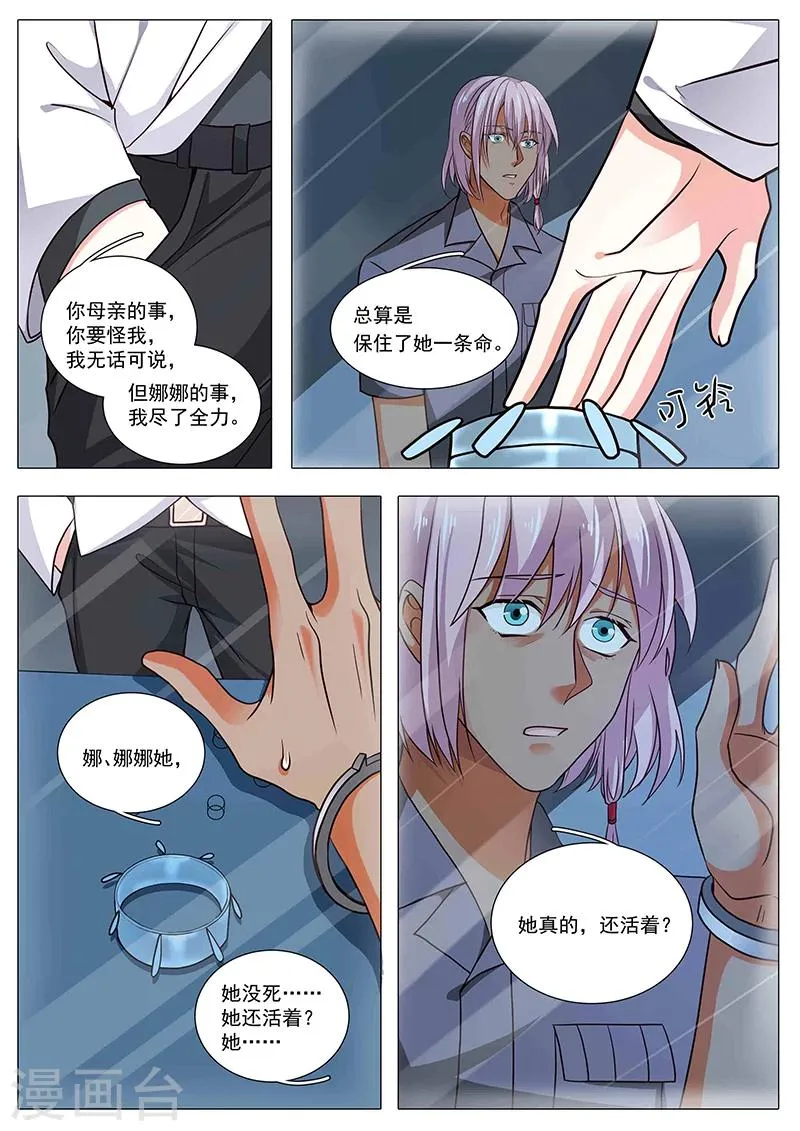 第87话 杀母之仇 第7页