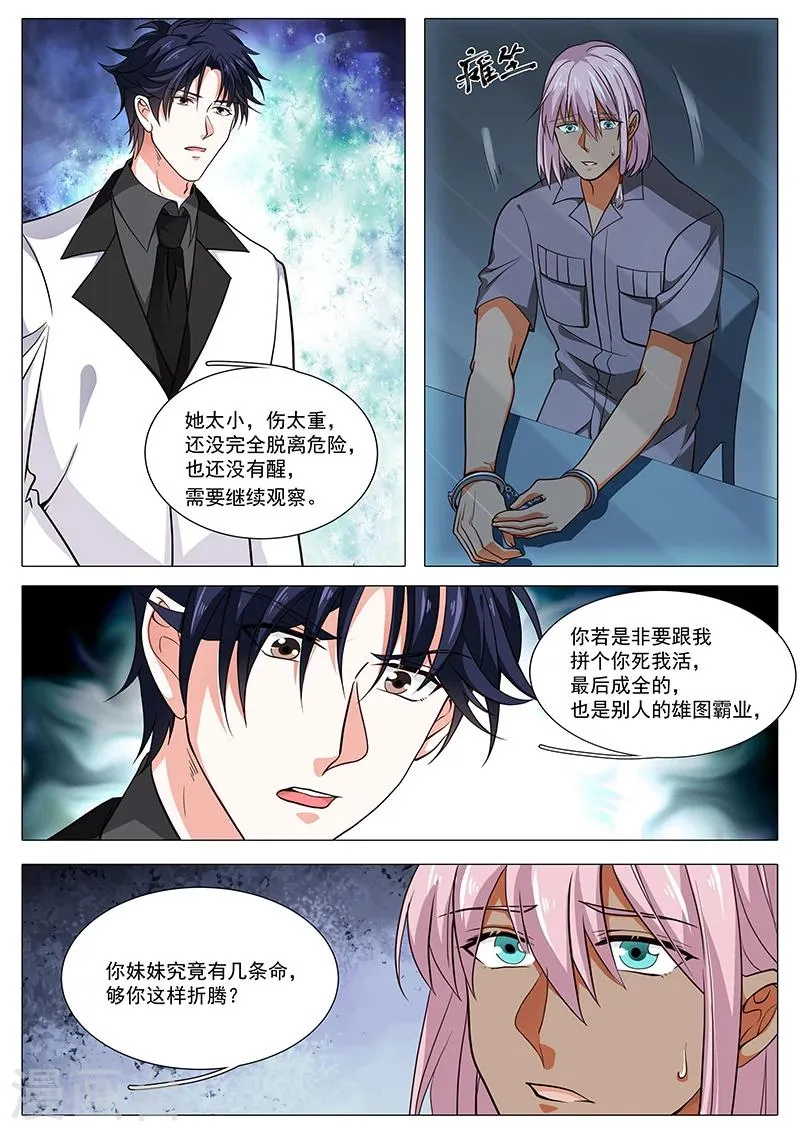 第87话 杀母之仇 第8页