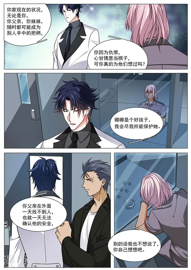 第87话 杀母之仇 第9页