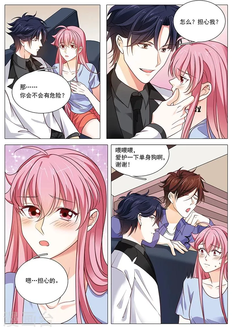 第88话 撒狗粮现场 第1页