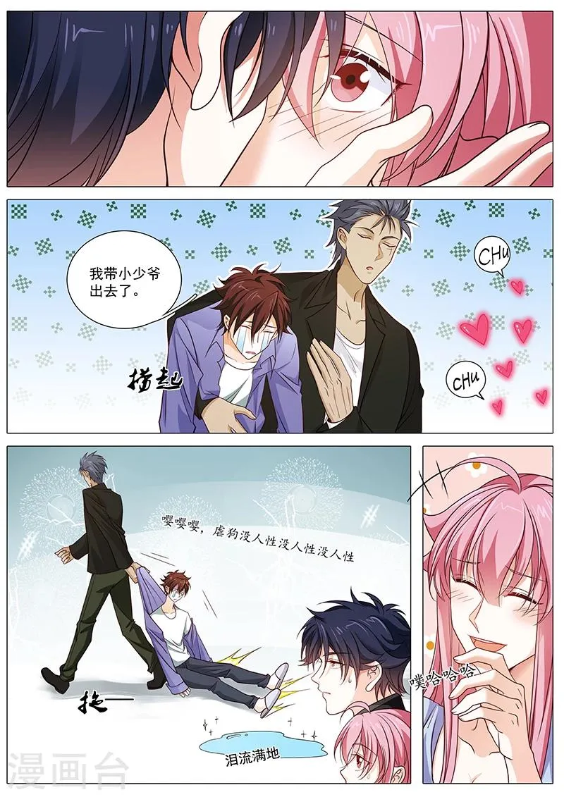 第88话 撒狗粮现场 第3页