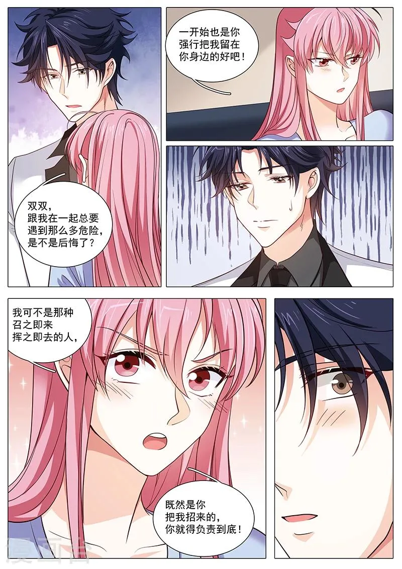第88话 撒狗粮现场 第4页