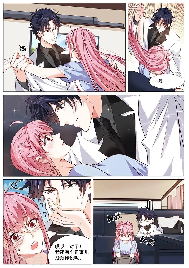 第88话 撒狗粮现场 第5页