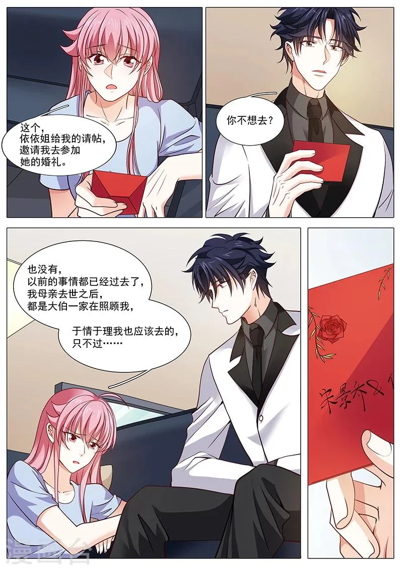 第88话 撒狗粮现场 第6页