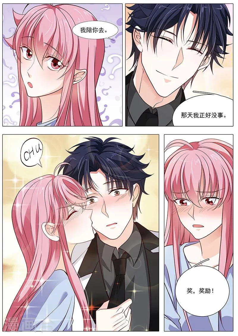 第88话 撒狗粮现场 第7页