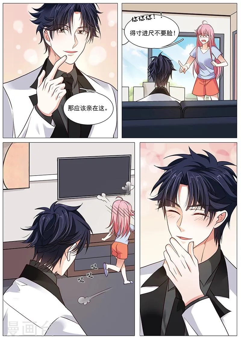 第88话 撒狗粮现场 第8页