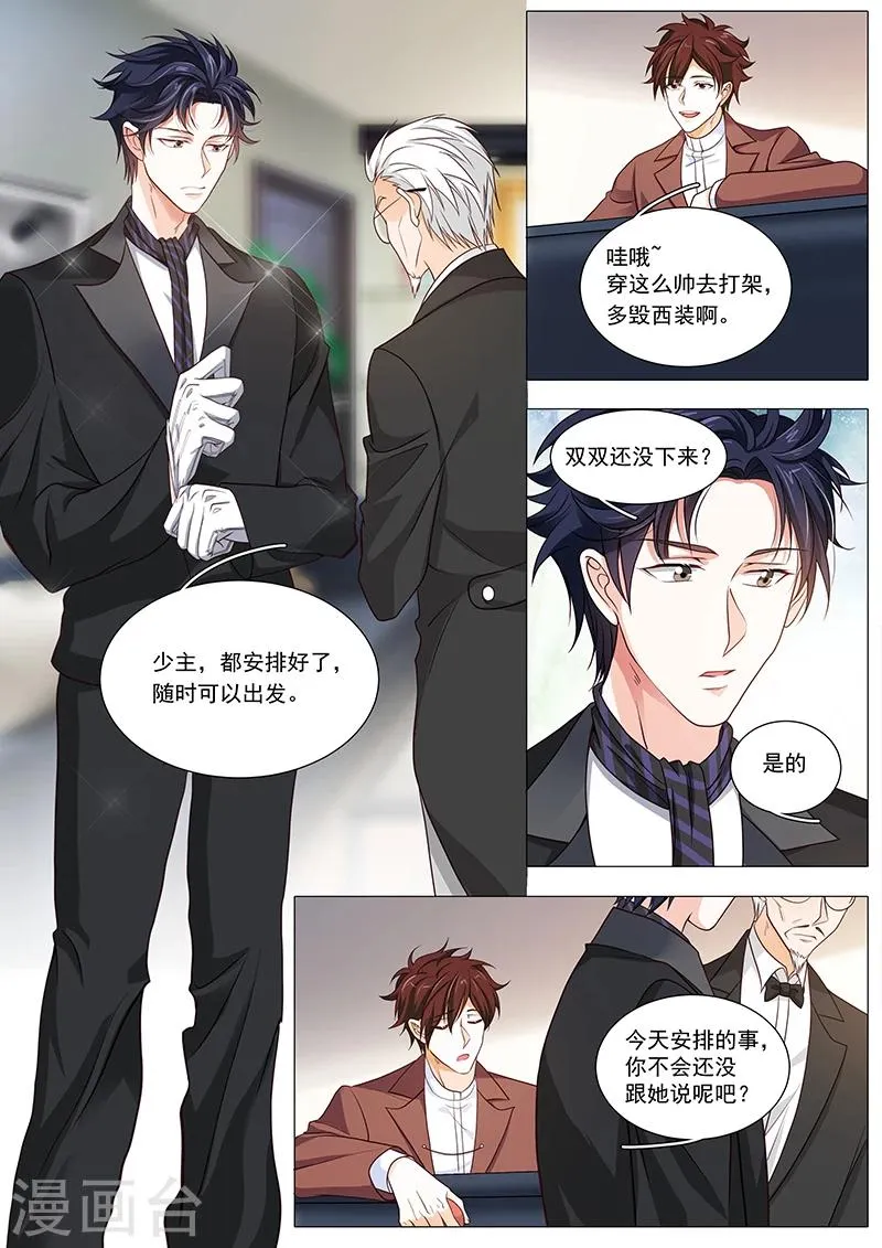 第88话 撒狗粮现场 第10页