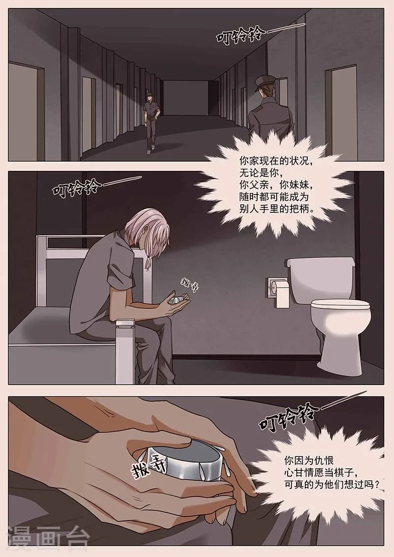 第89话 另有隐情 第1页