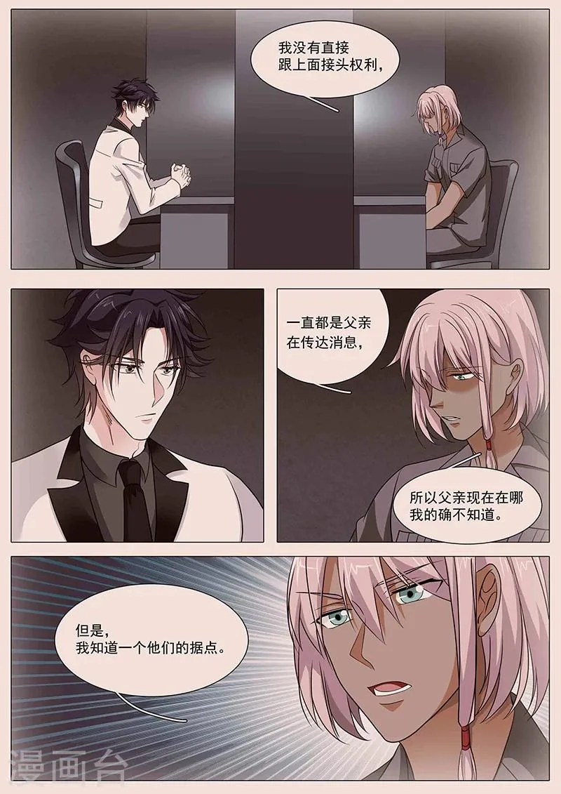 第89话 另有隐情 第3页