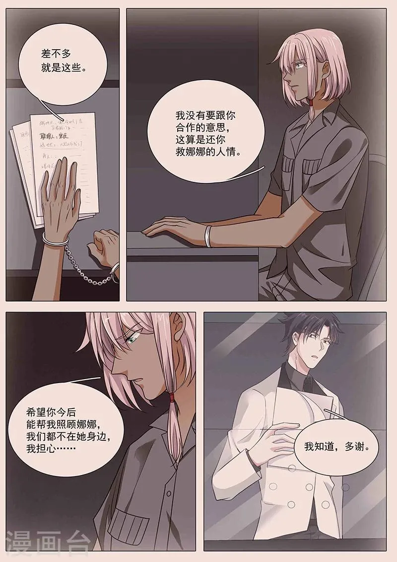 第89话 另有隐情 第4页