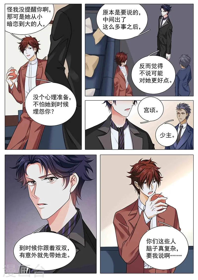 第89话 另有隐情 第5页