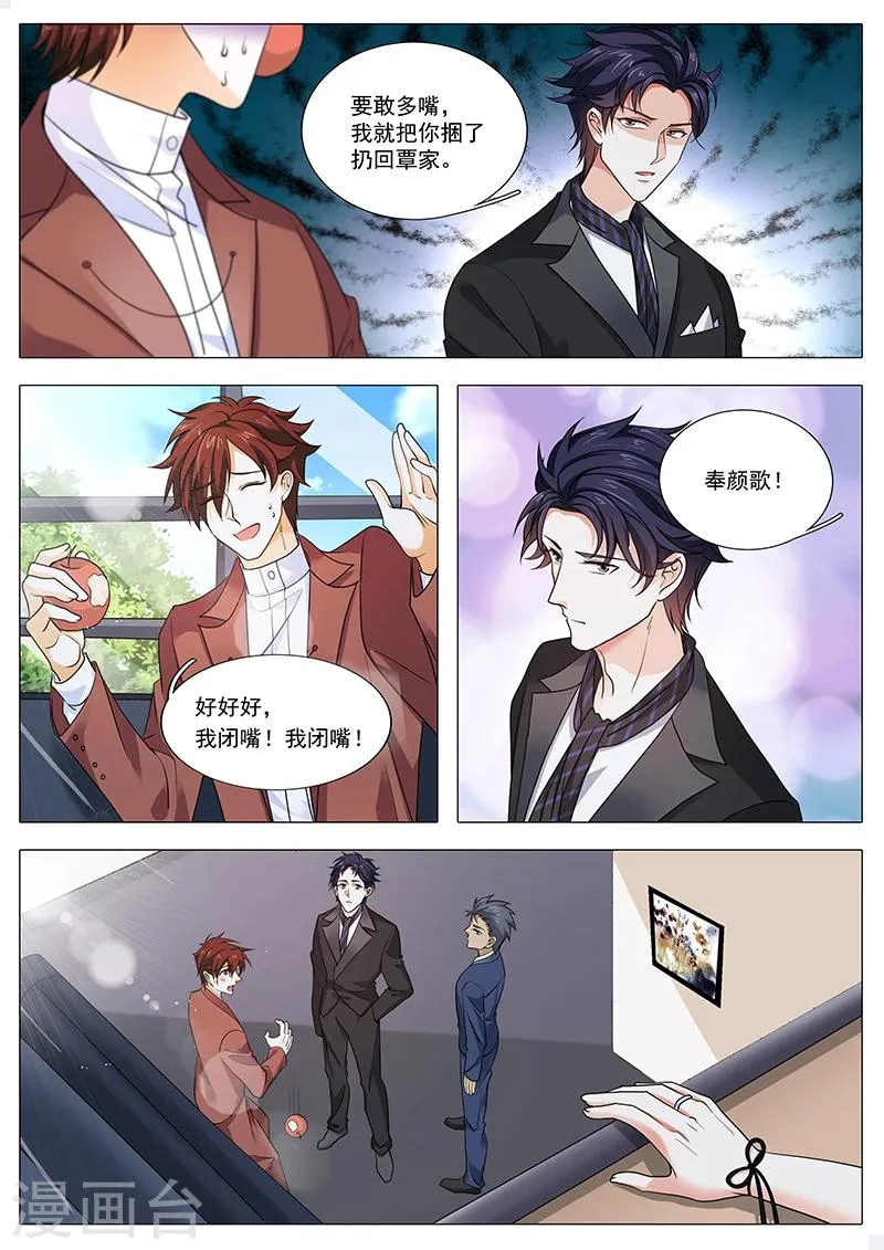 第89话 另有隐情 第6页