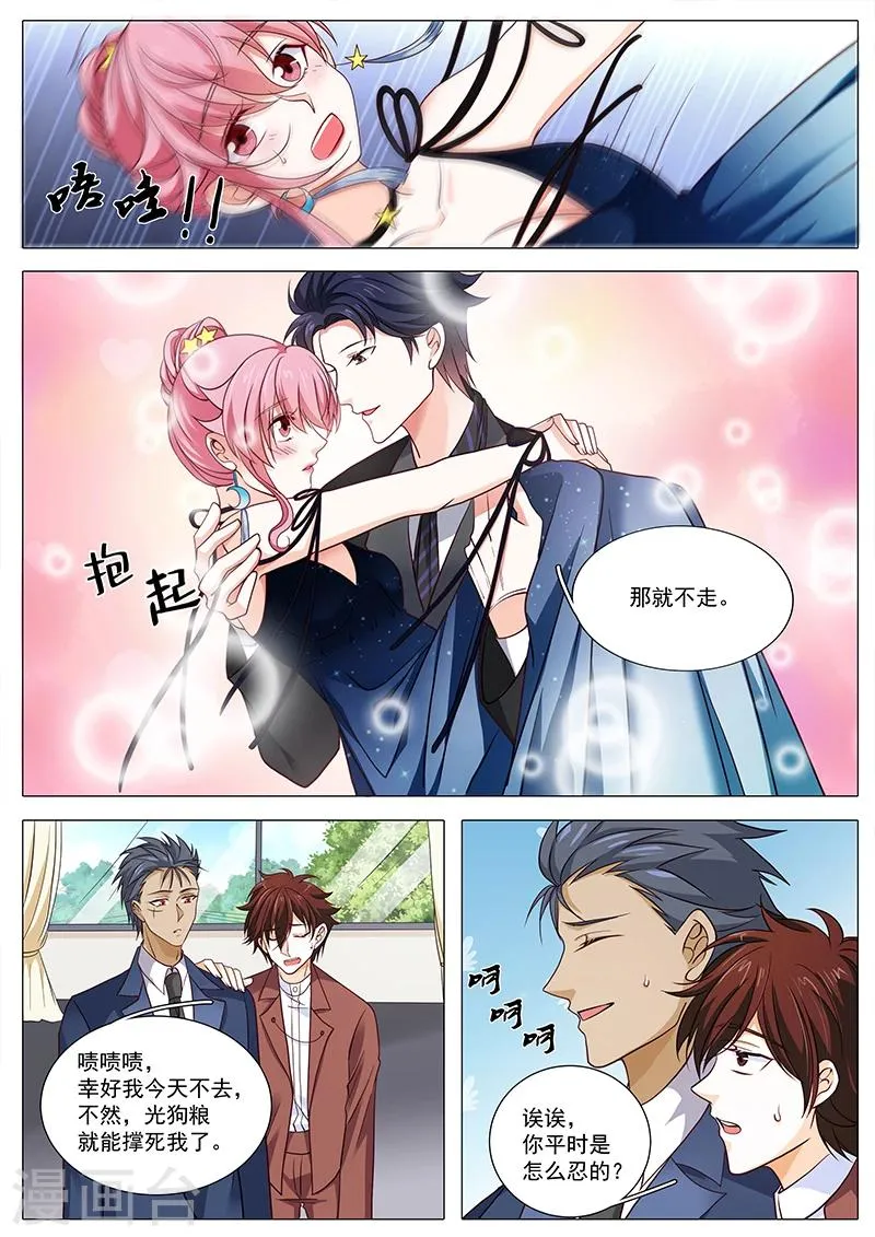 第89话 另有隐情 第8页