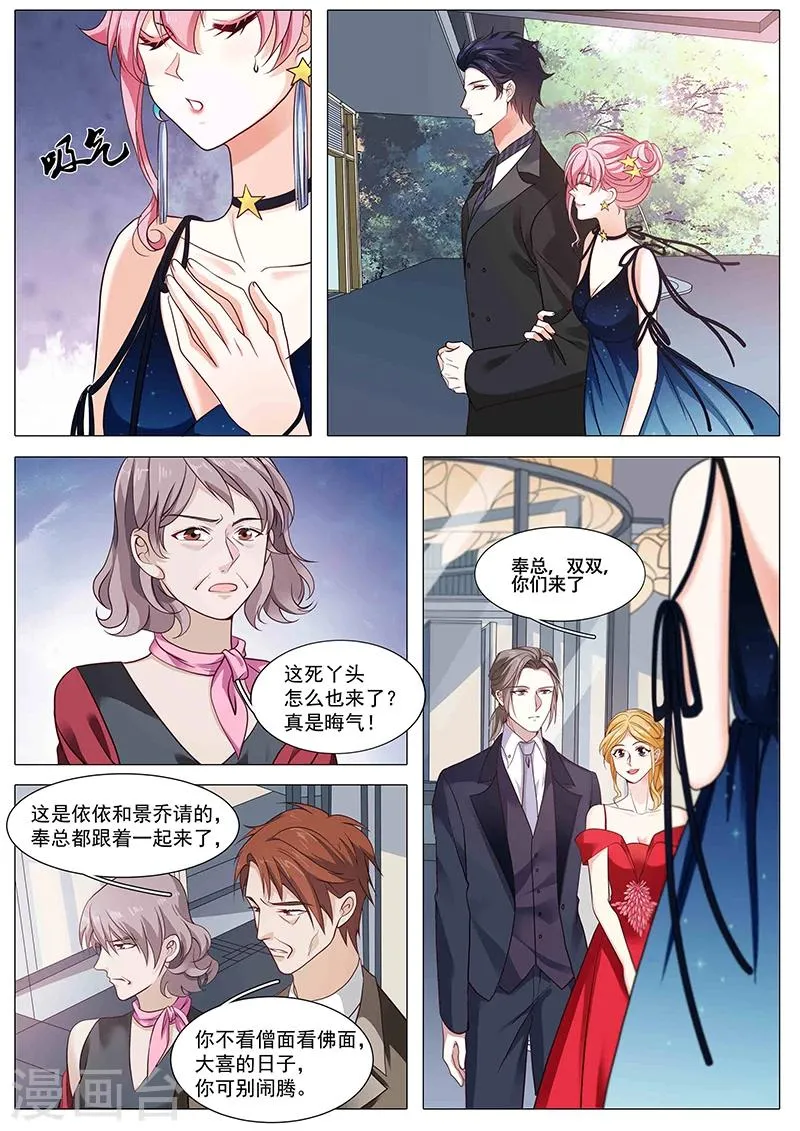 第89话 另有隐情 第10页
