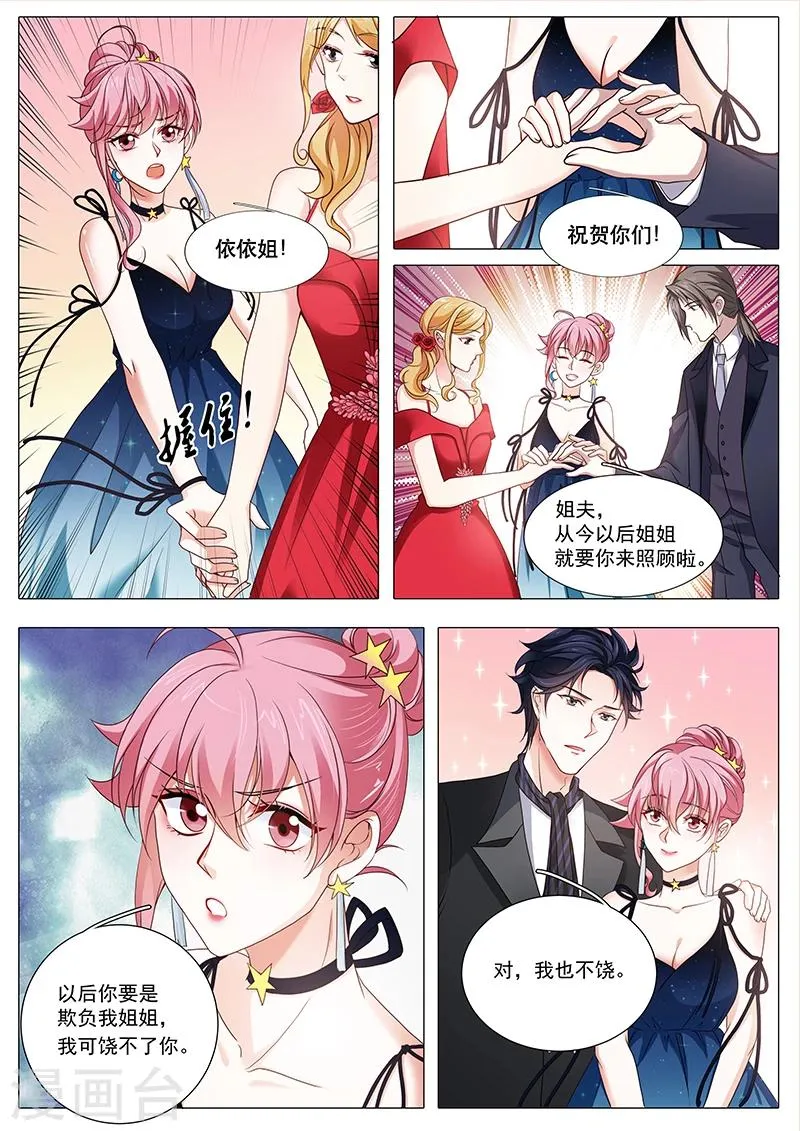 第90话 你比她好看 第4页