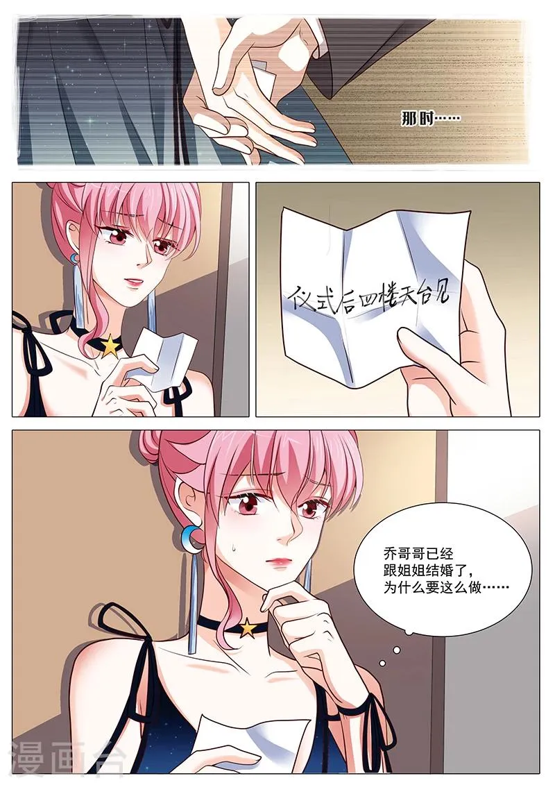 第91话 我后悔了 第3页