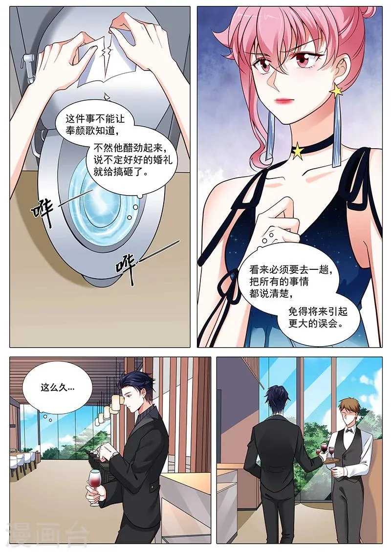 第91话 我后悔了 第4页