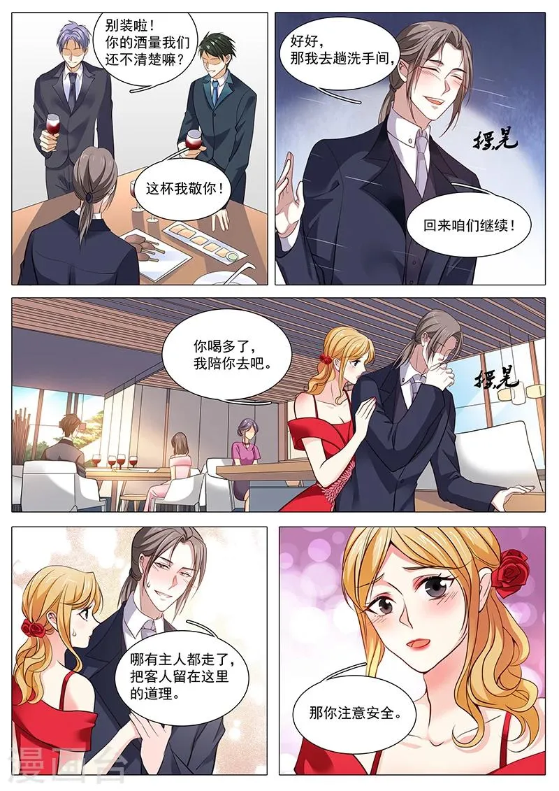 第91话 我后悔了 第6页