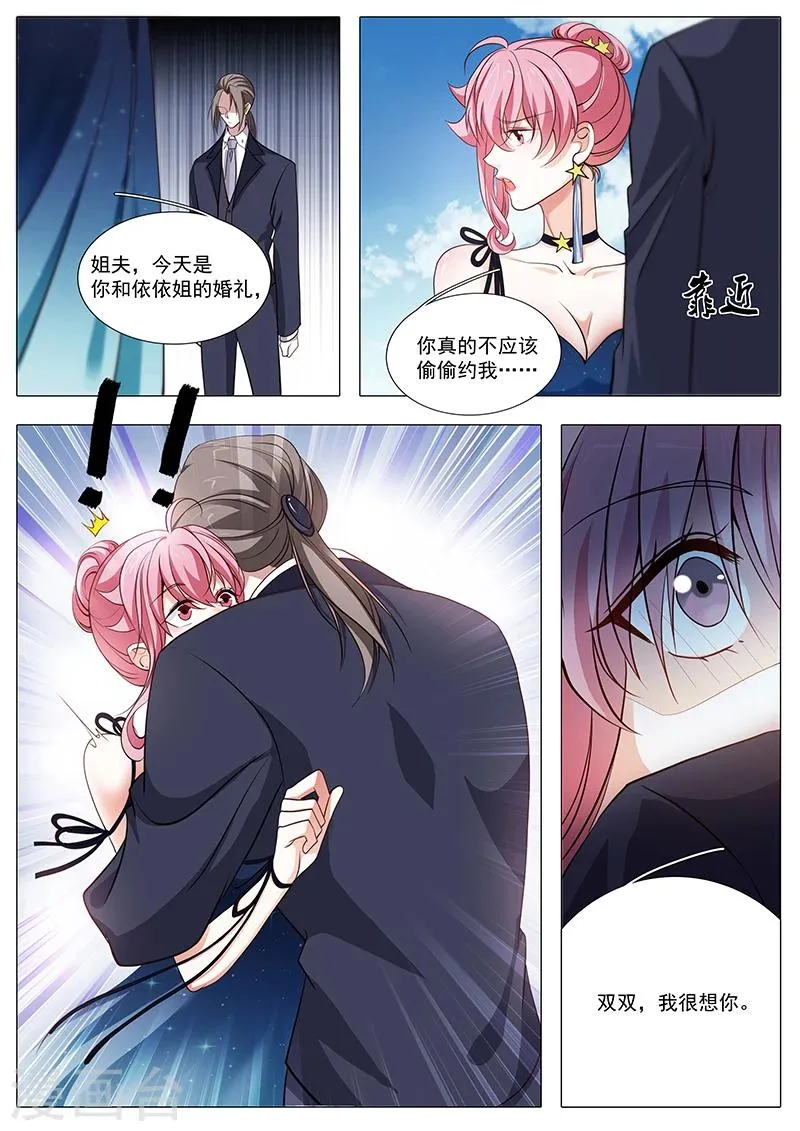 第91话 我后悔了 第8页