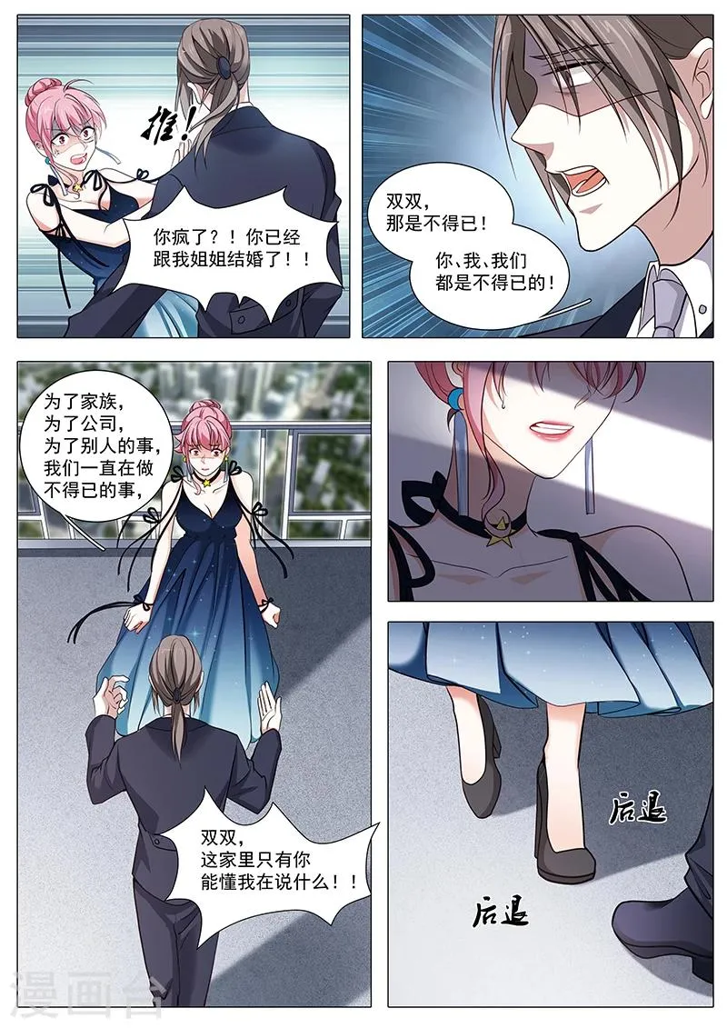 第91话 我后悔了 第9页