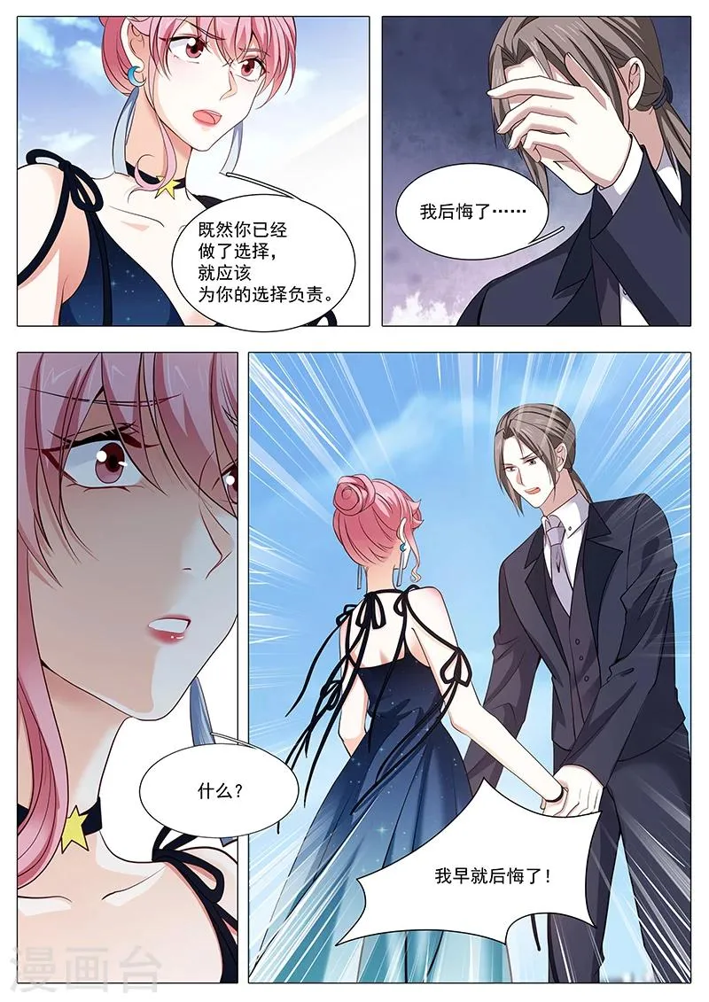 第91话 我后悔了 第10页