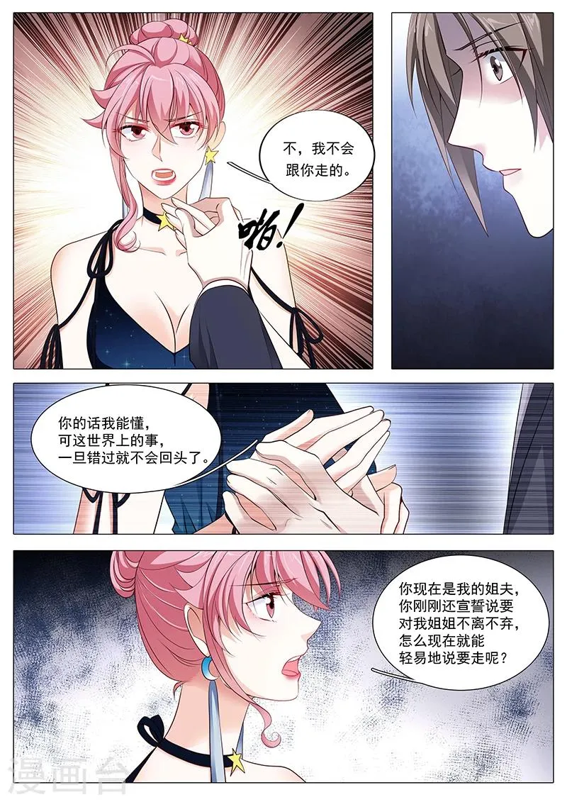 第92话 不再见面 第3页