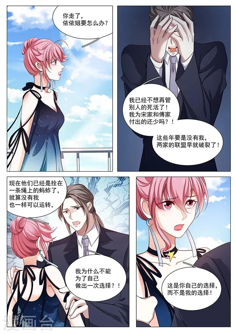 第92话 不再见面 第4页