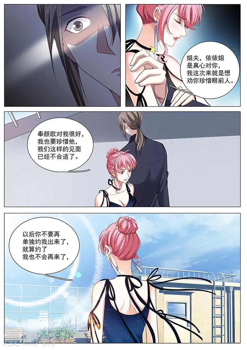 第92话 不再见面 第5页