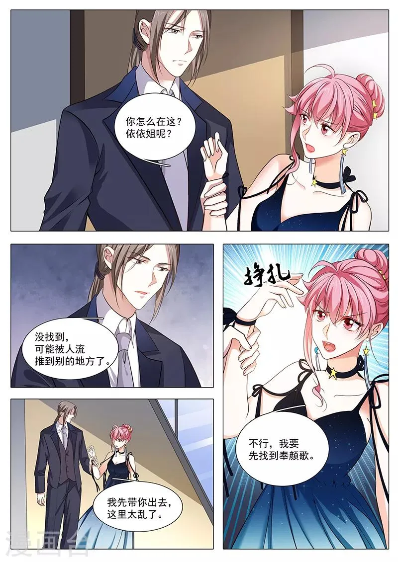 第93话 我不会抛下他 第3页