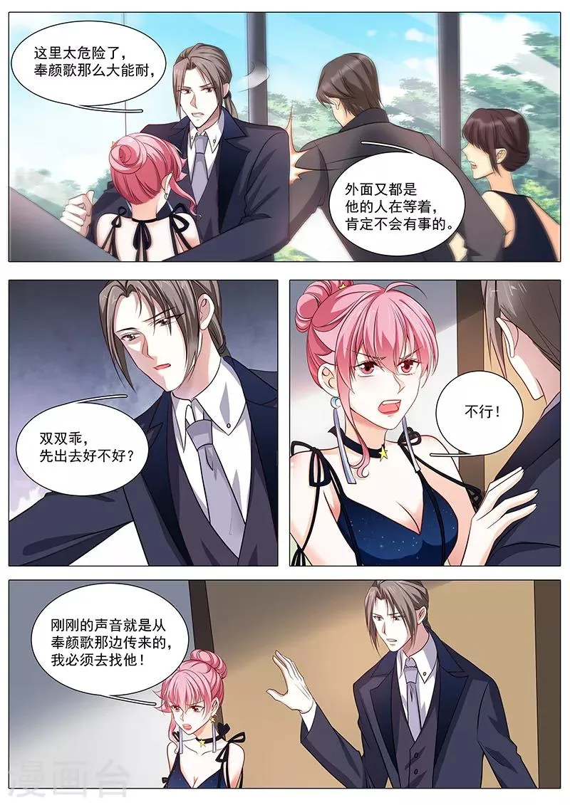 第93话 我不会抛下他 第4页