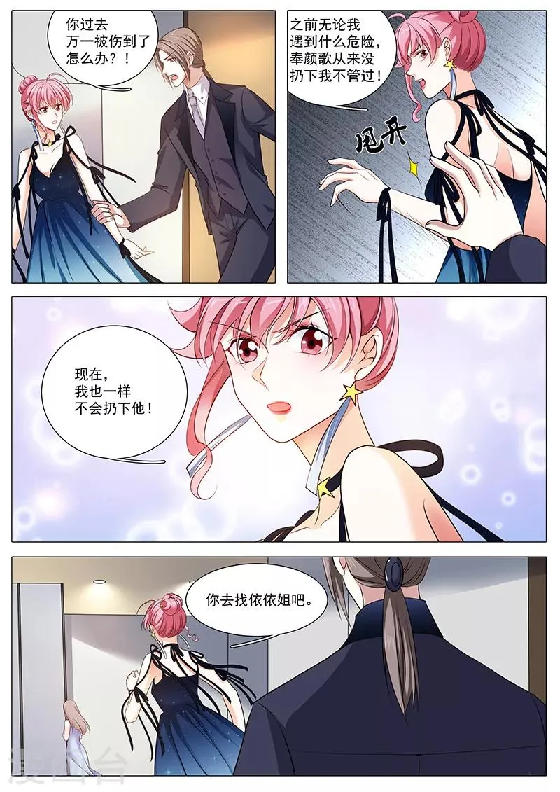 第93话 我不会抛下他 第5页