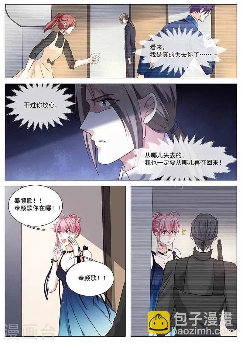 第93话 我不会抛下他 第6页