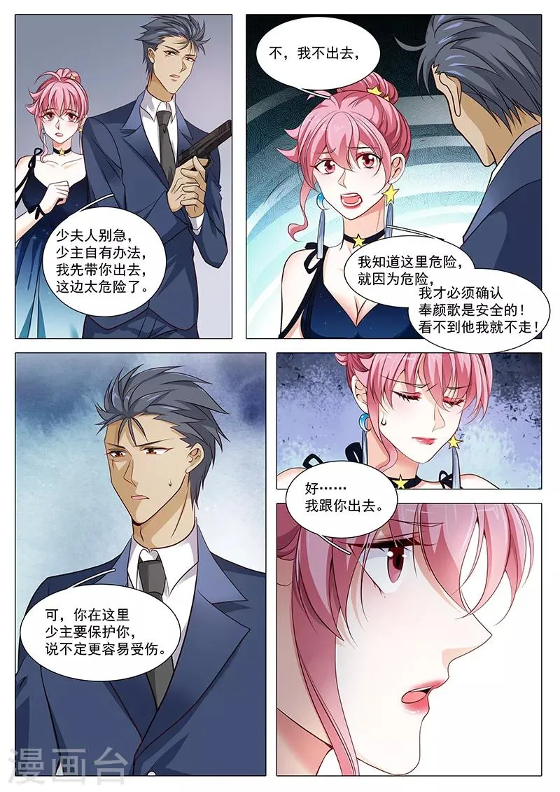 第93话 我不会抛下他 第8页