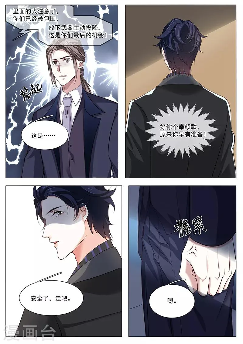 第94话 早有准备 第3页